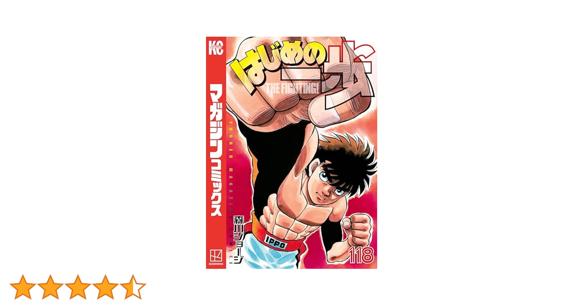 はじめの一歩　1〜118巻セット 51-TSXg5bYL._SY200_QL15_.jpg